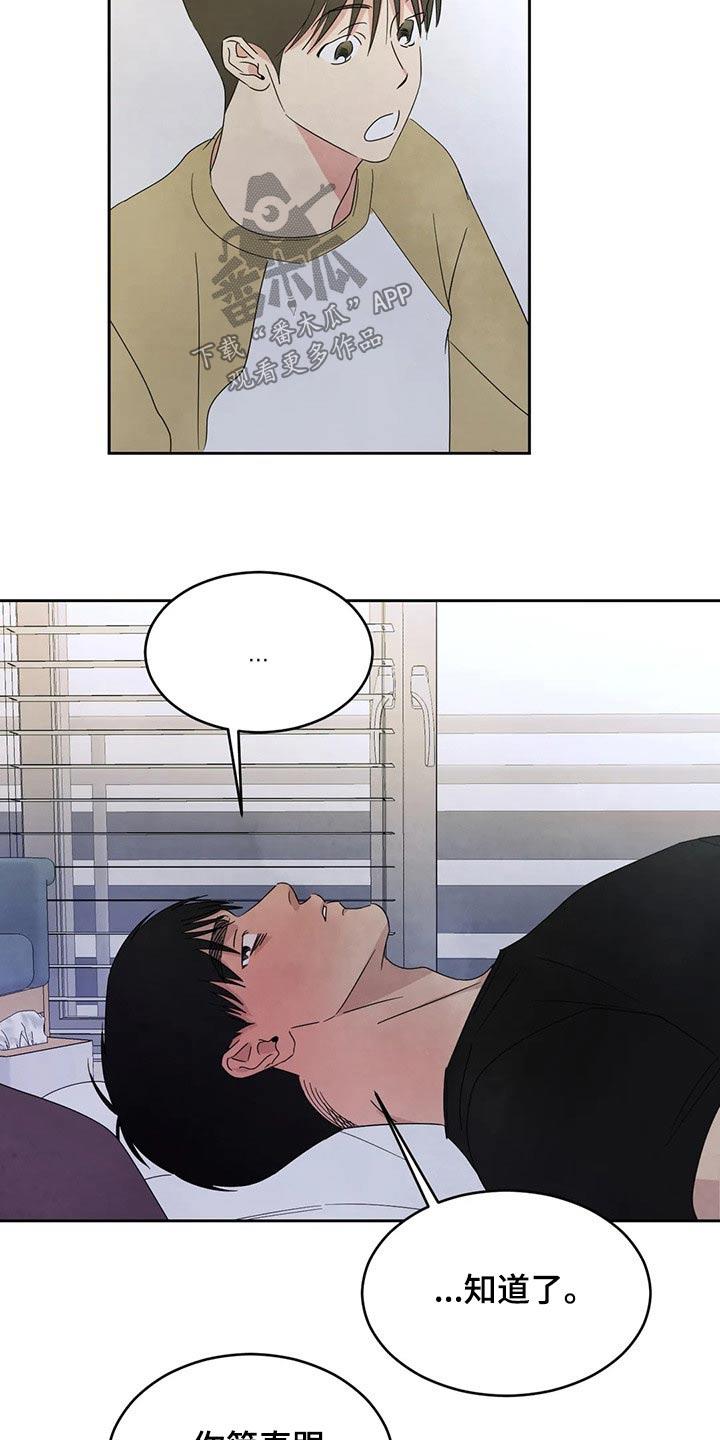 第68话 【第二季】喝醉酒 第 15 页