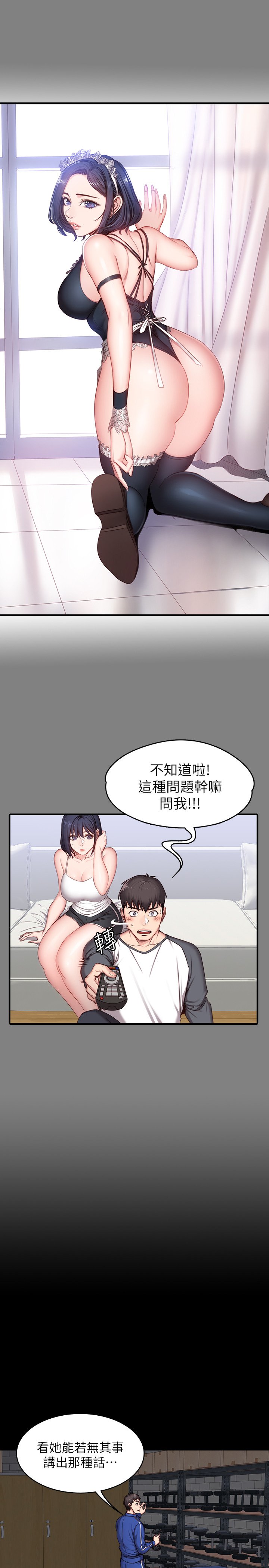 第8话 - 以晨准备的小惊喜 第 12 页