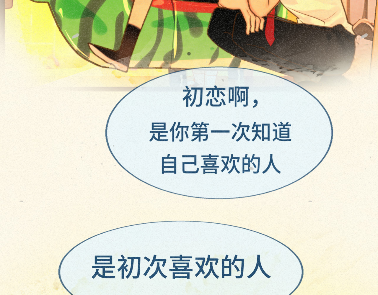 第94话 初恋的味道 第 40 页