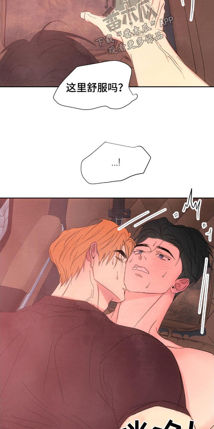 第215话 【第二季】我爱你 第 20 页
