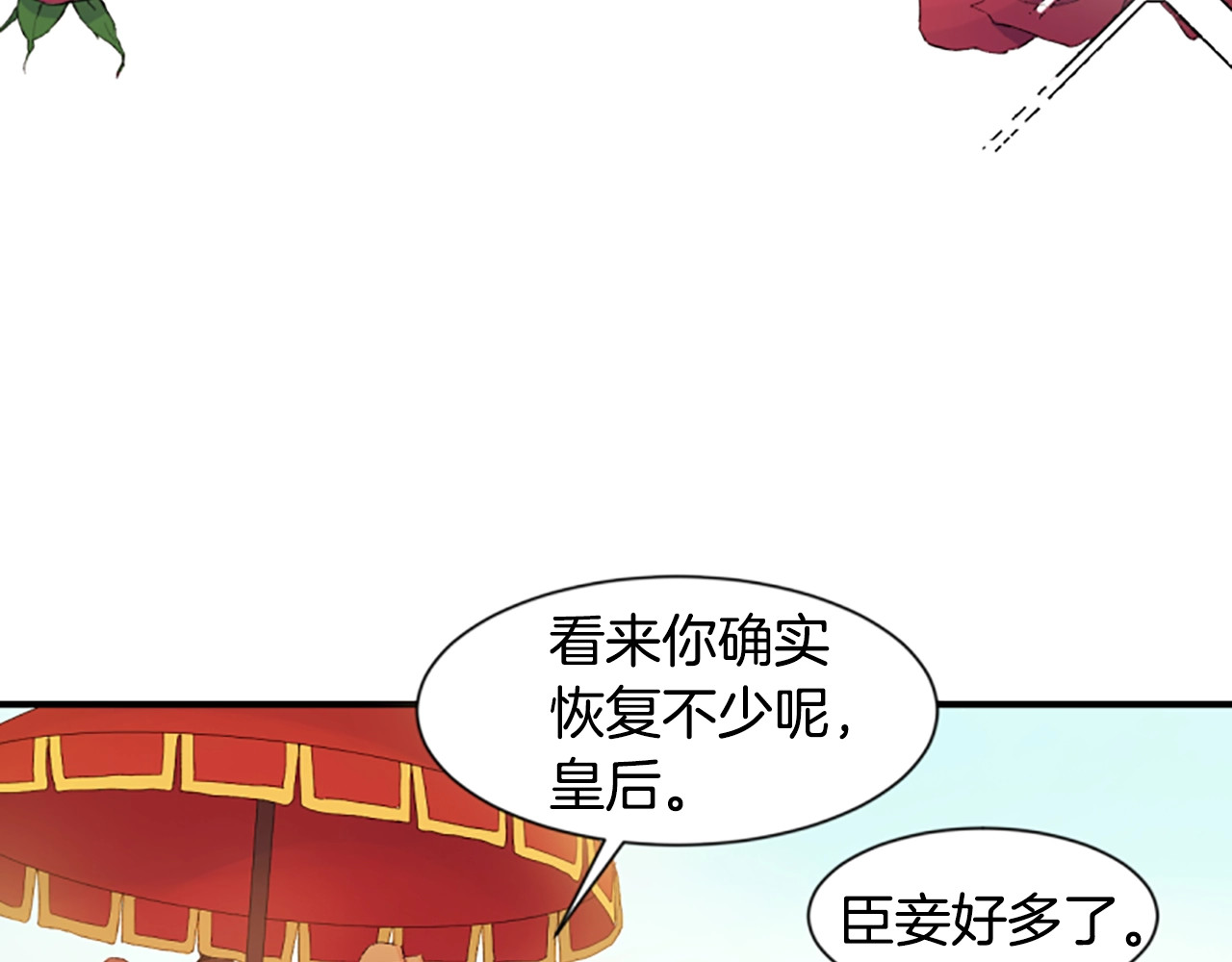 第1话 陛下你是我的菜 第 100 页