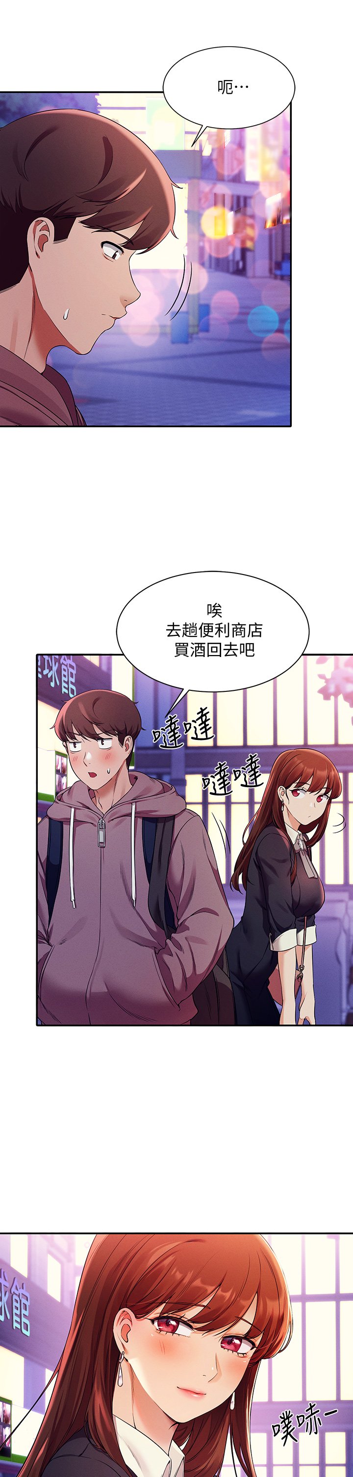 第27话 - 在学长家独处 第 21 页