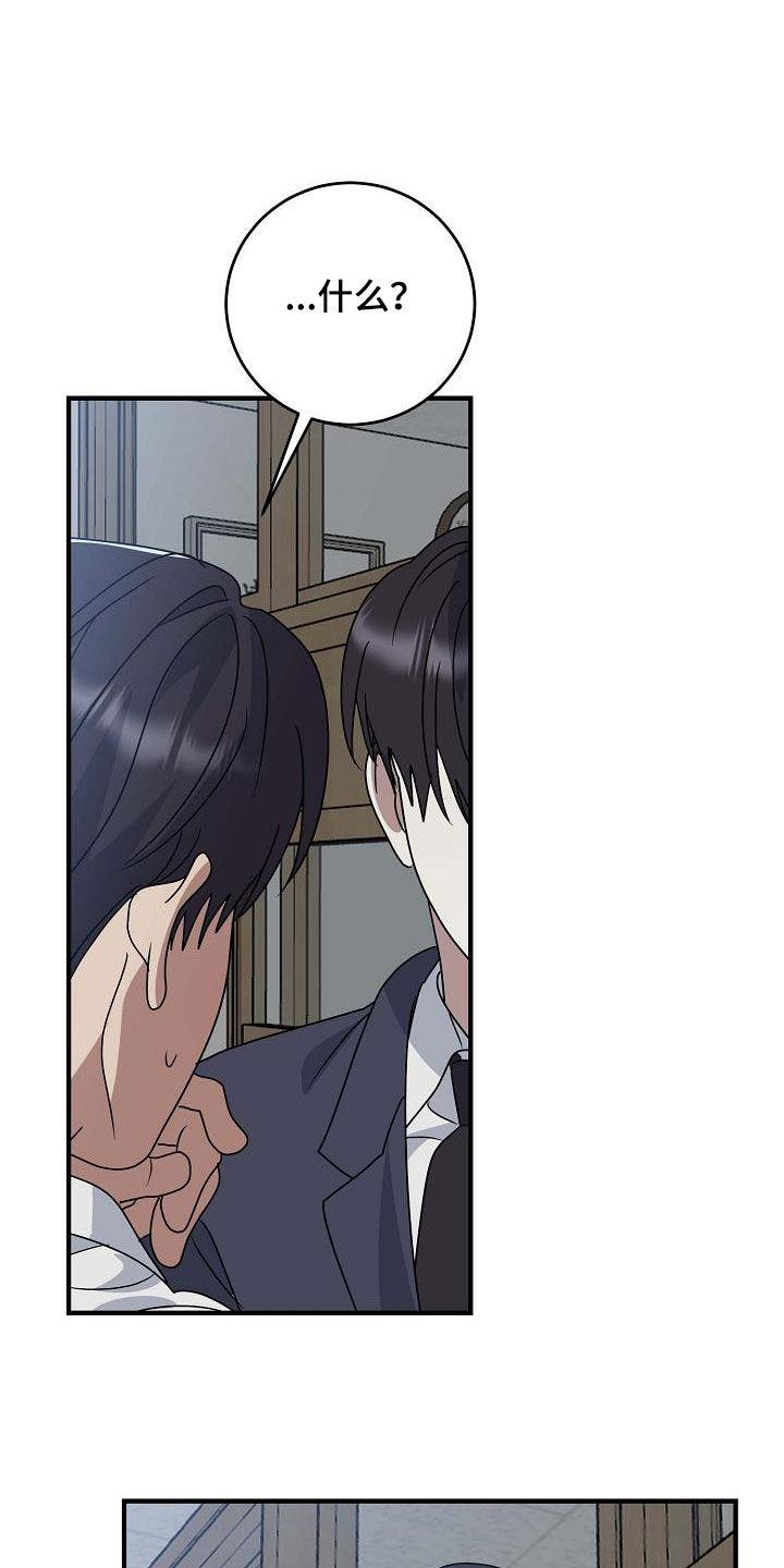 第42话 糟糕的事 第 20 页