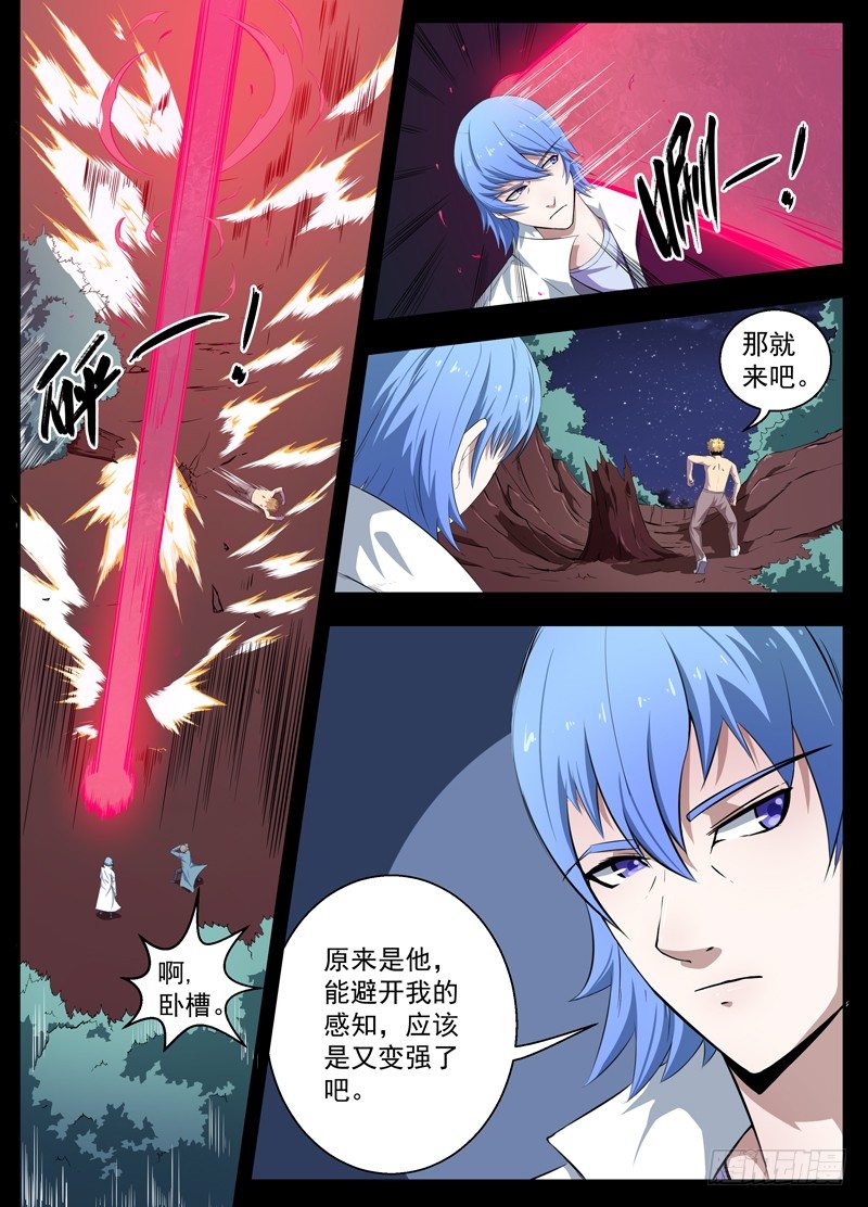 102金与火 第 5 页