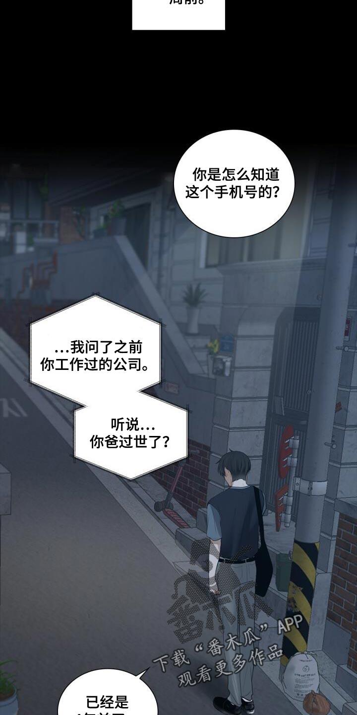 第49话 断掉联系 第 11 页