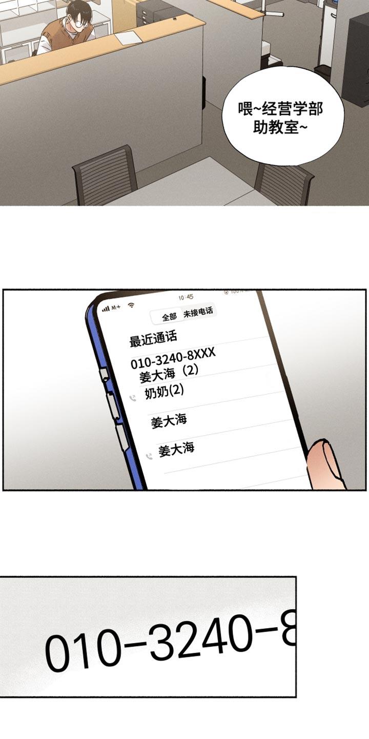 第25话 手机号码 第 7 页