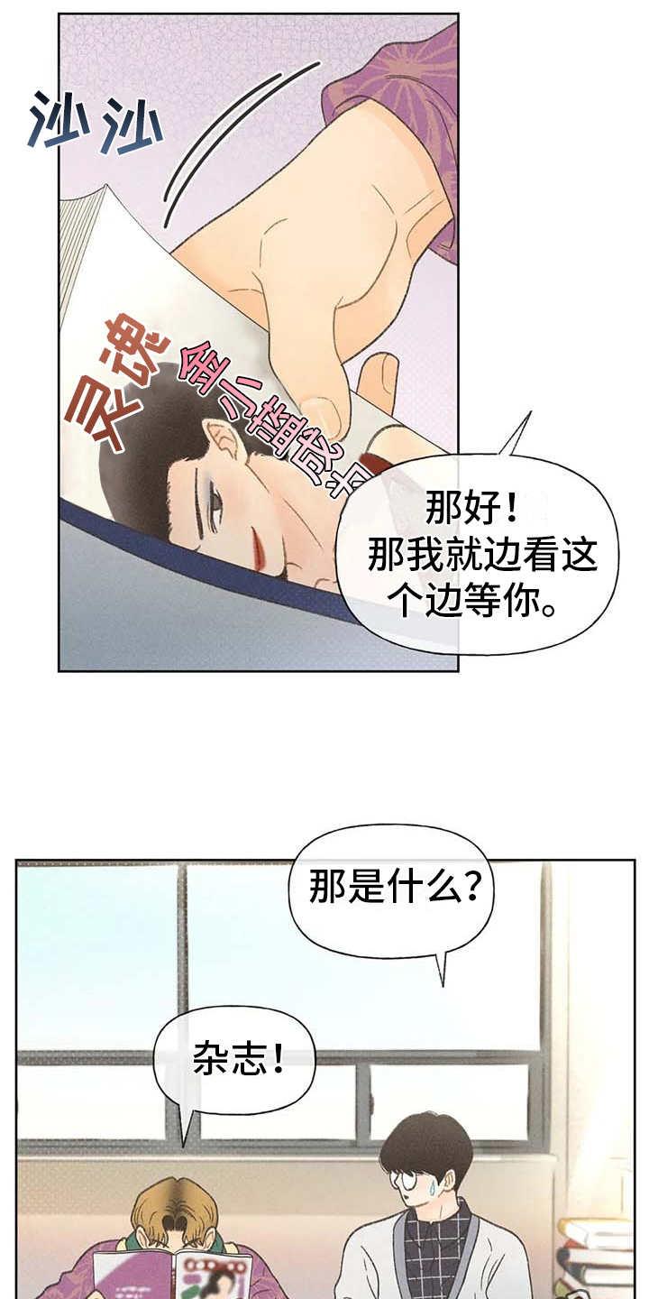第14话 损友 第 10 页