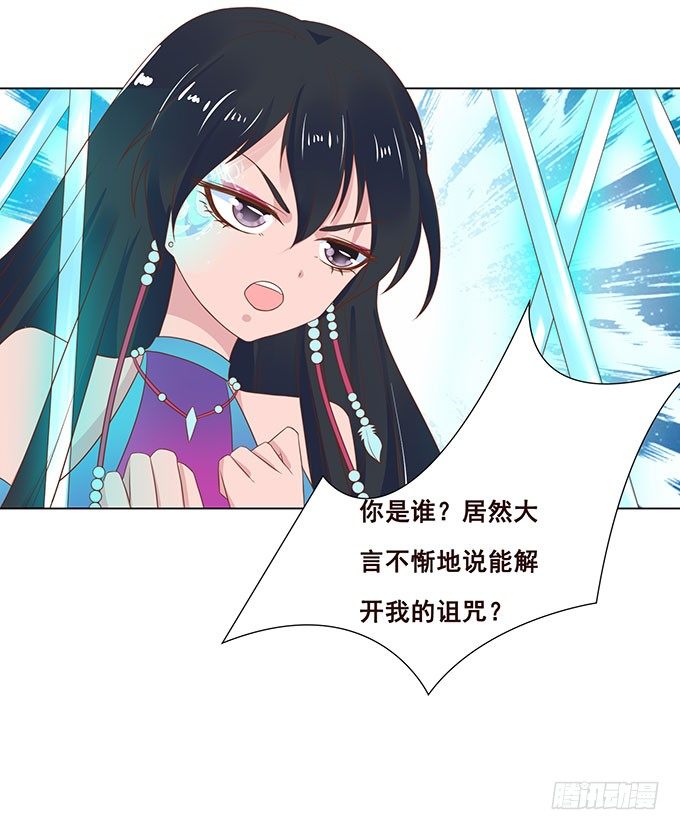 解咒的女孩 第 7 页
