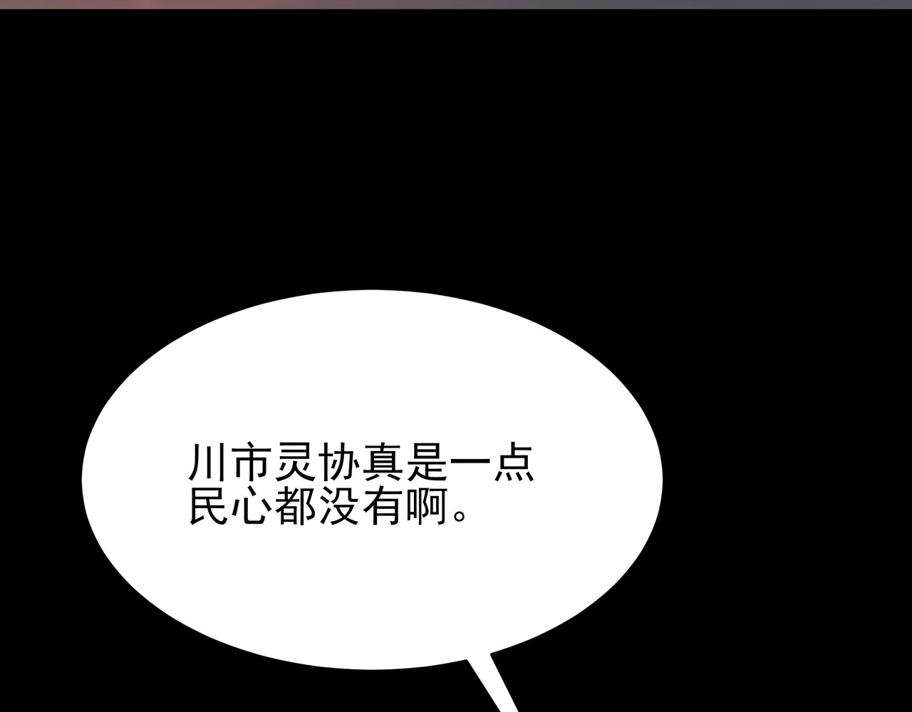 第66话：斗法，你不是人 第 139 页