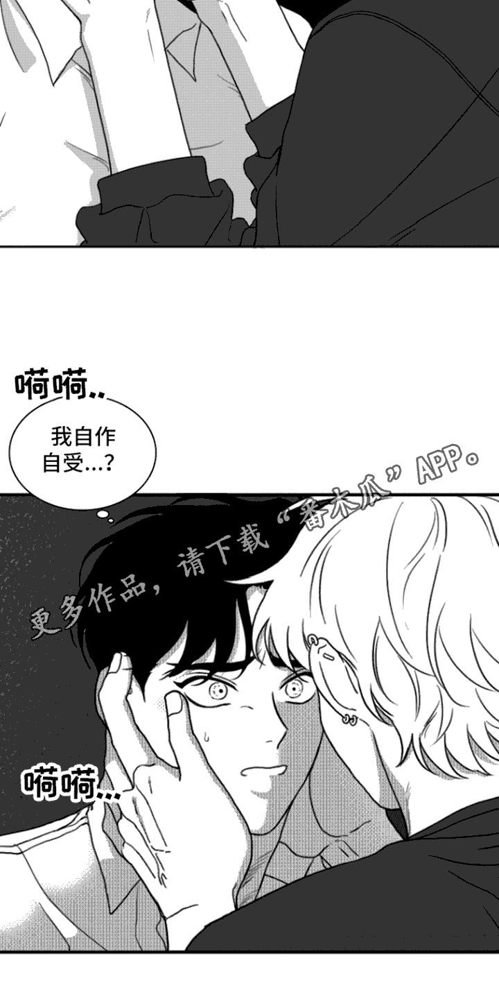 第15话 自作自受 第 10 页