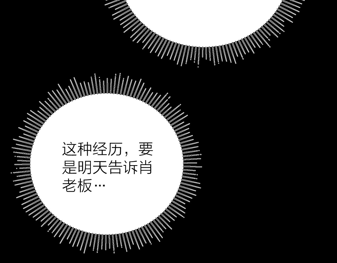 第22话 冰水 第 70 页