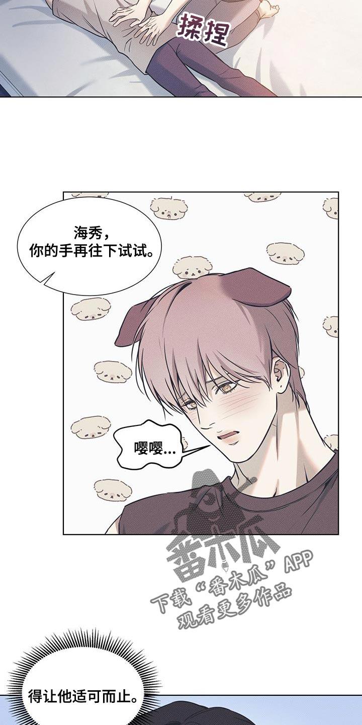 第102话 【第二季】介绍朋友 第 18 页
