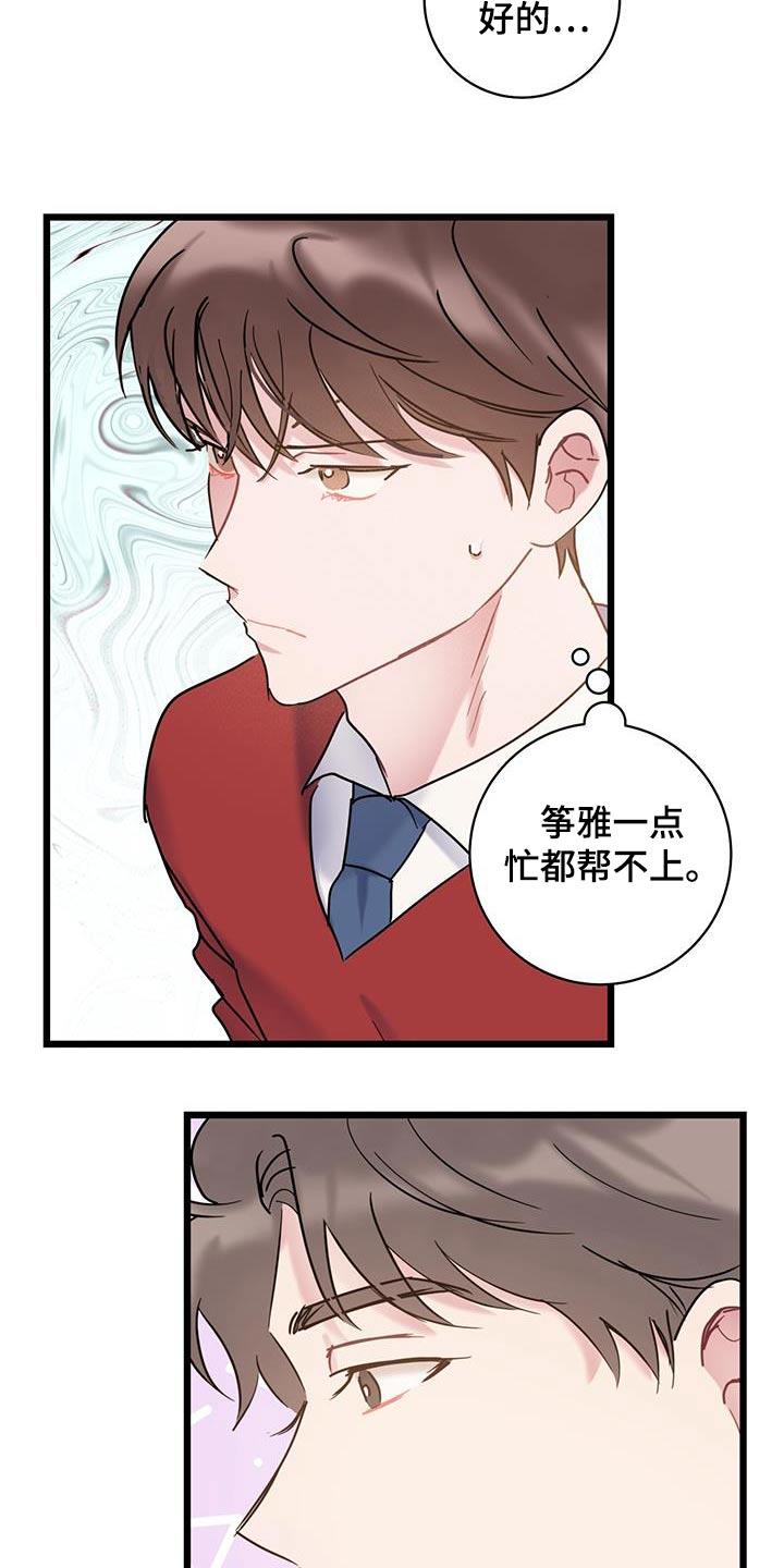 第65话 【第二季】没有理由 第 12 页