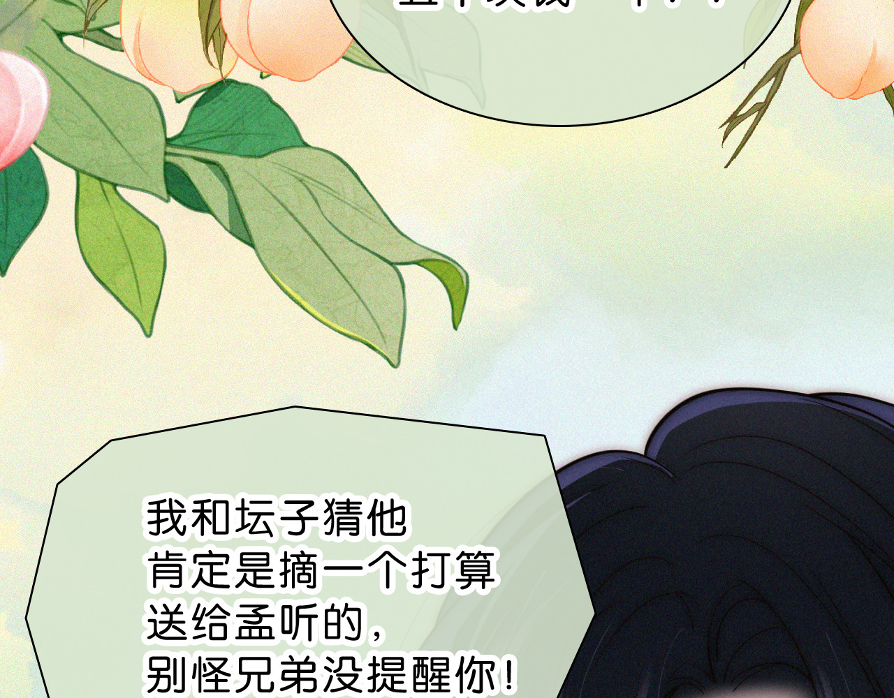 第69话 改变 第 48 页