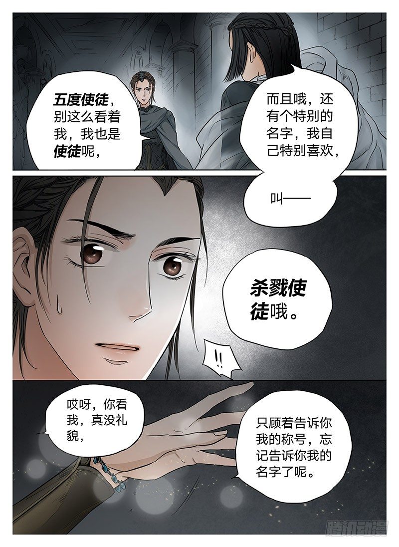冰雪临界 第6回 杀戮王爵01 第 7 页