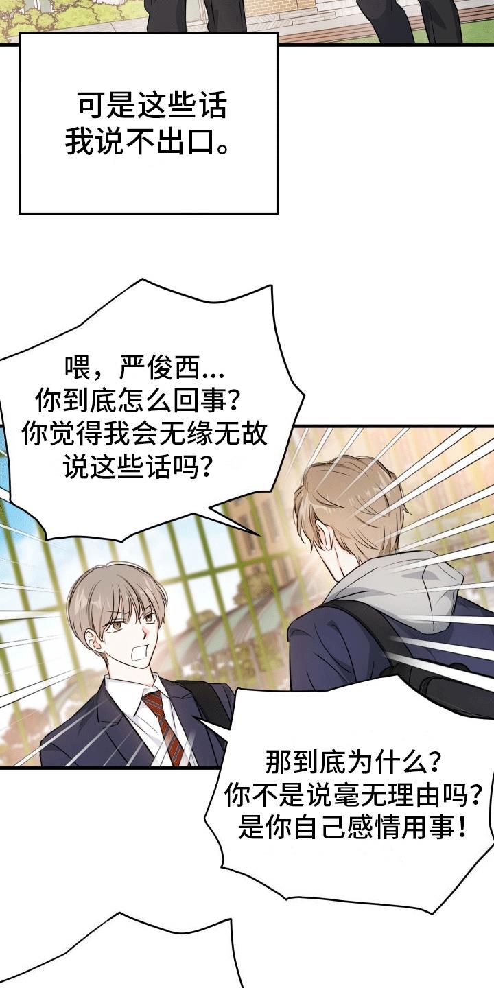 第11话 吵架 第 35 页