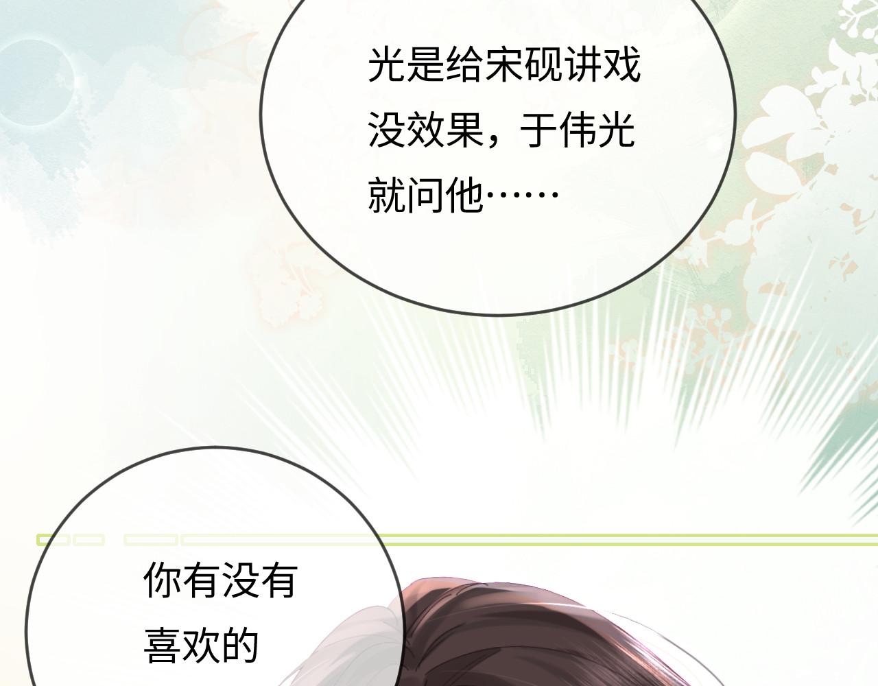 第46话 你是我的光 第 66 页