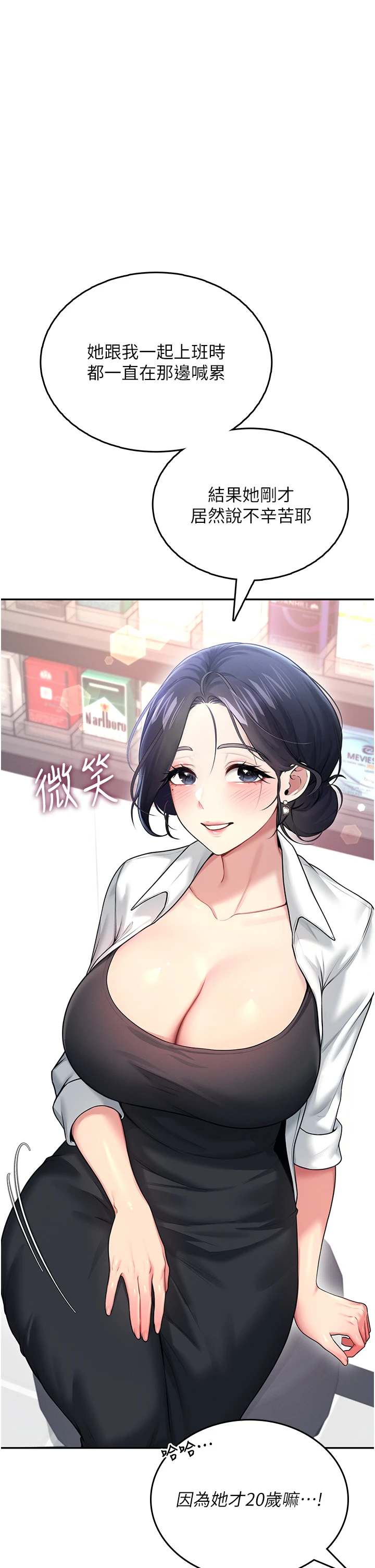 第50话 - 与超商姐妹花的邂逅 第 59 页