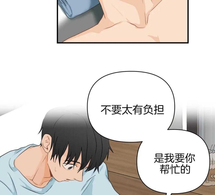 第80话 怕你后悔 第 4 页
