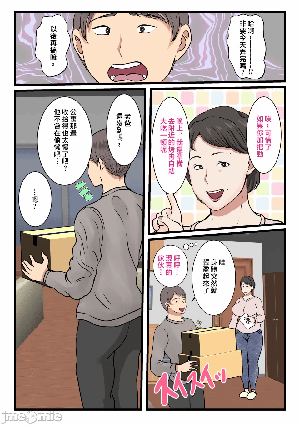 第一话 第 4 页