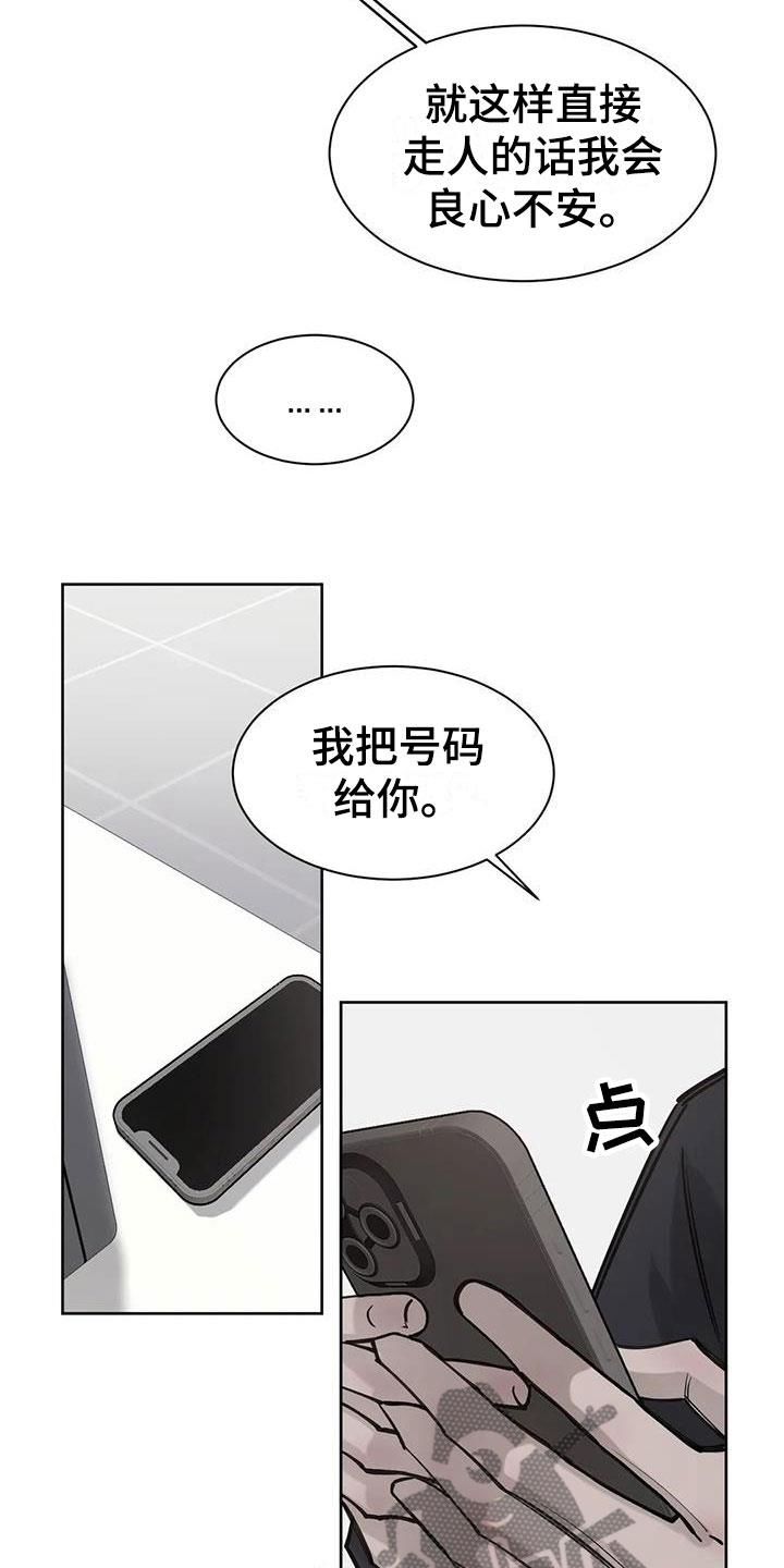 第7话 联系方式 第 4 页