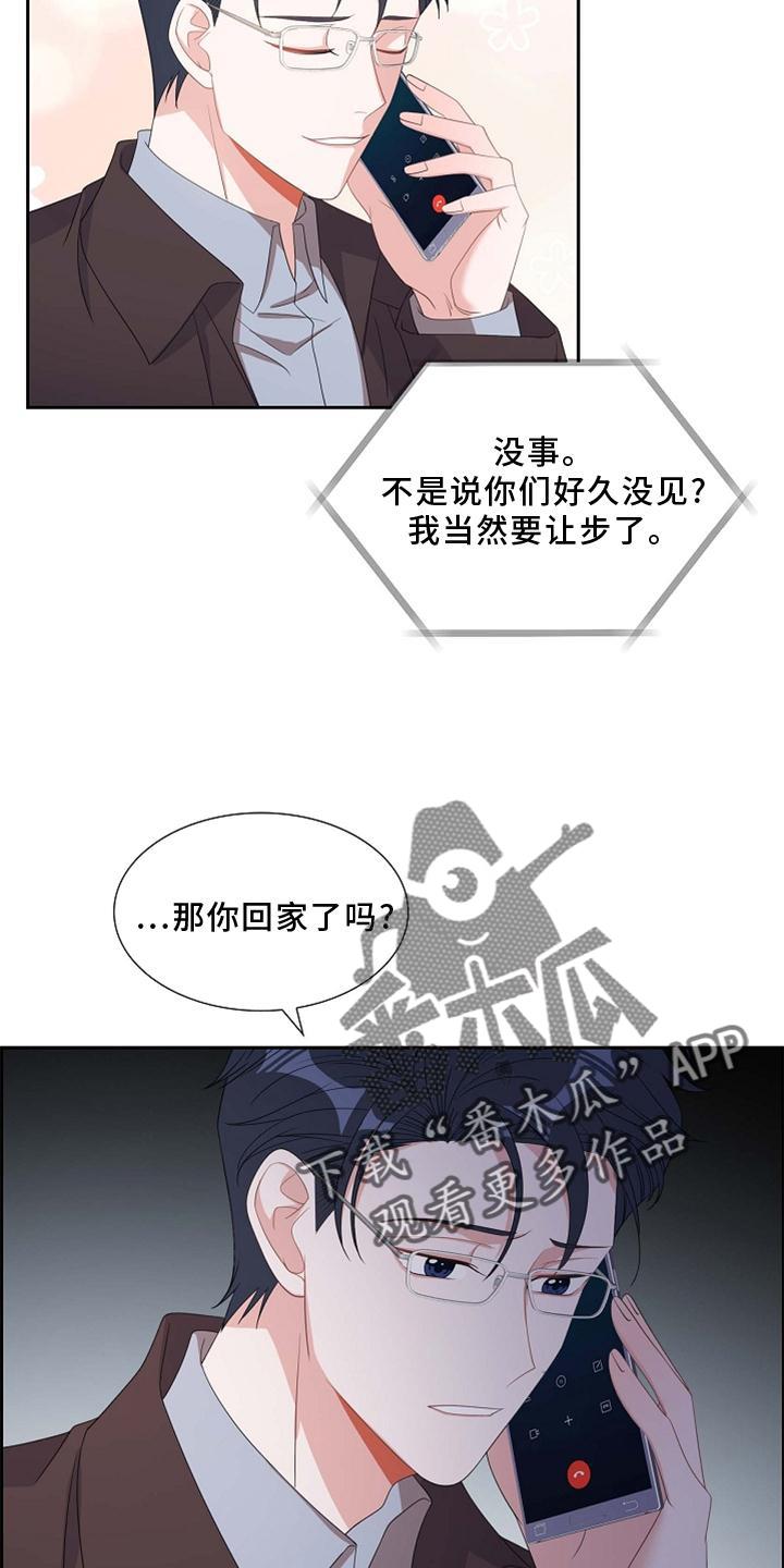 第70话 想念 第 19 页