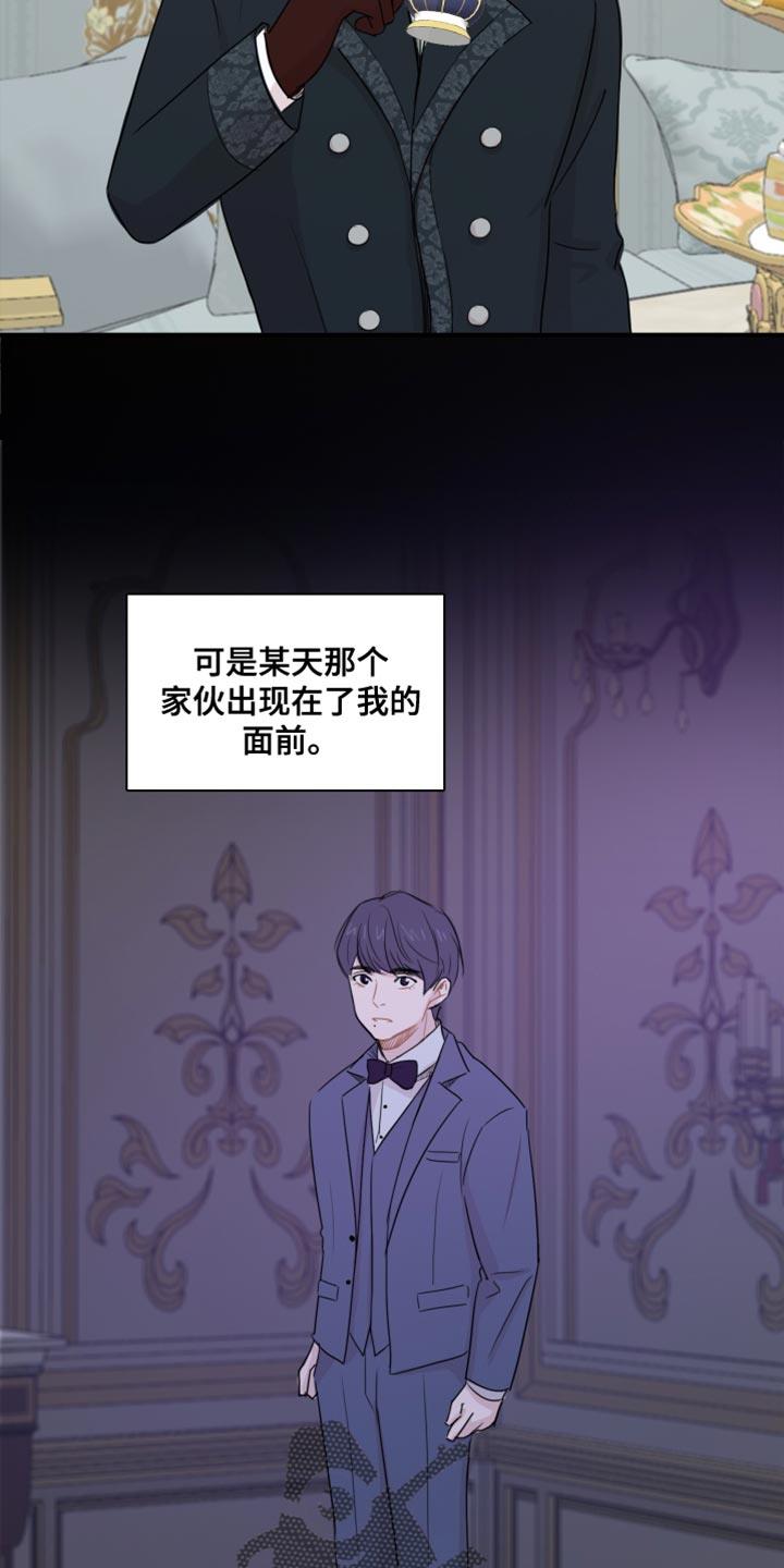 第44话 【第二季】我想拥有他 第 3 页