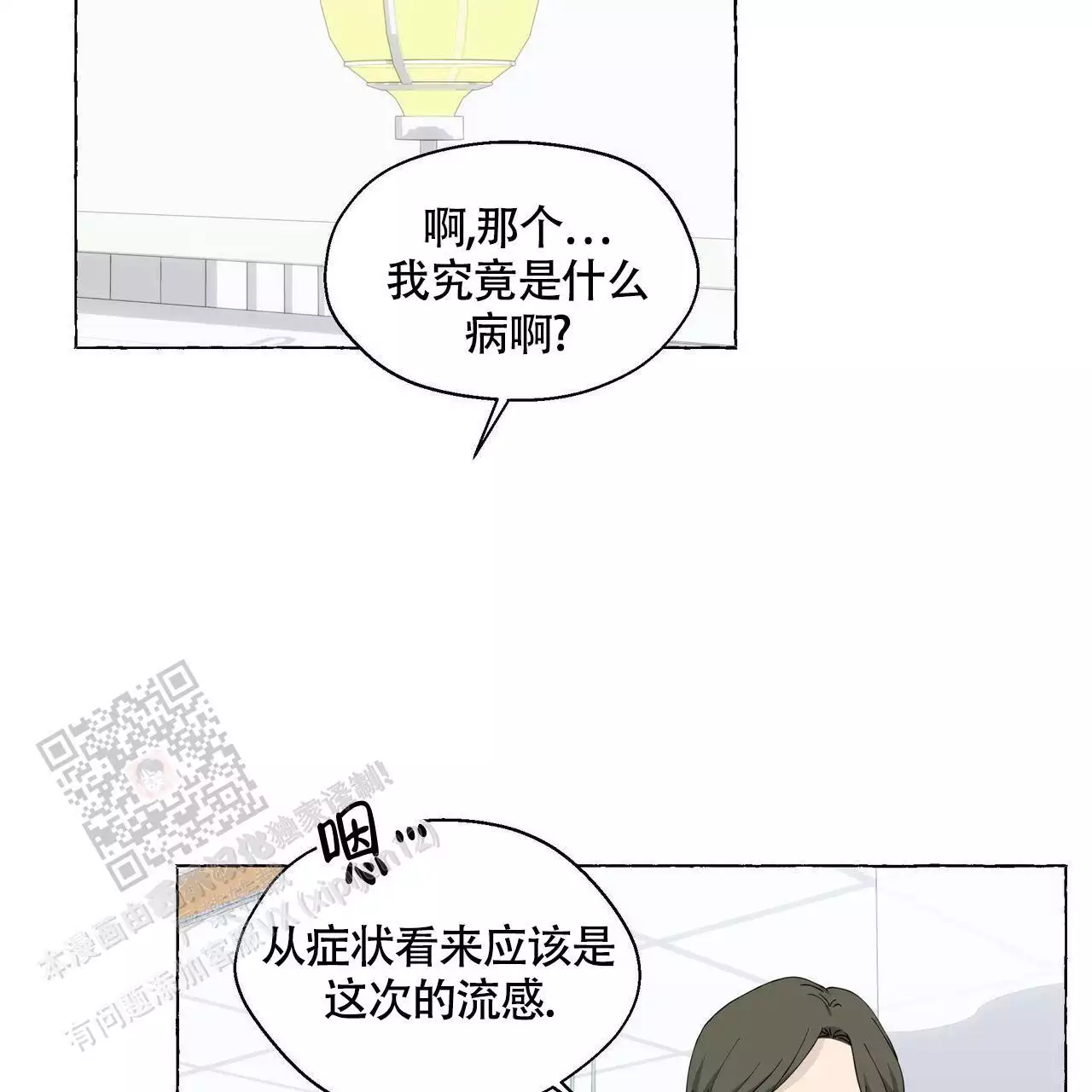 第128话 狡猾 第 28 页
