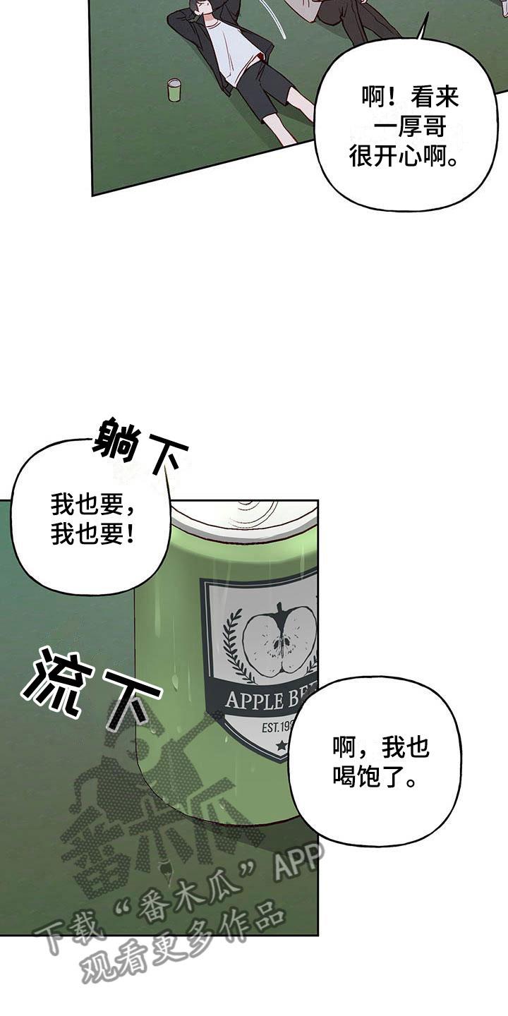 第16话 好开心 第 17 页
