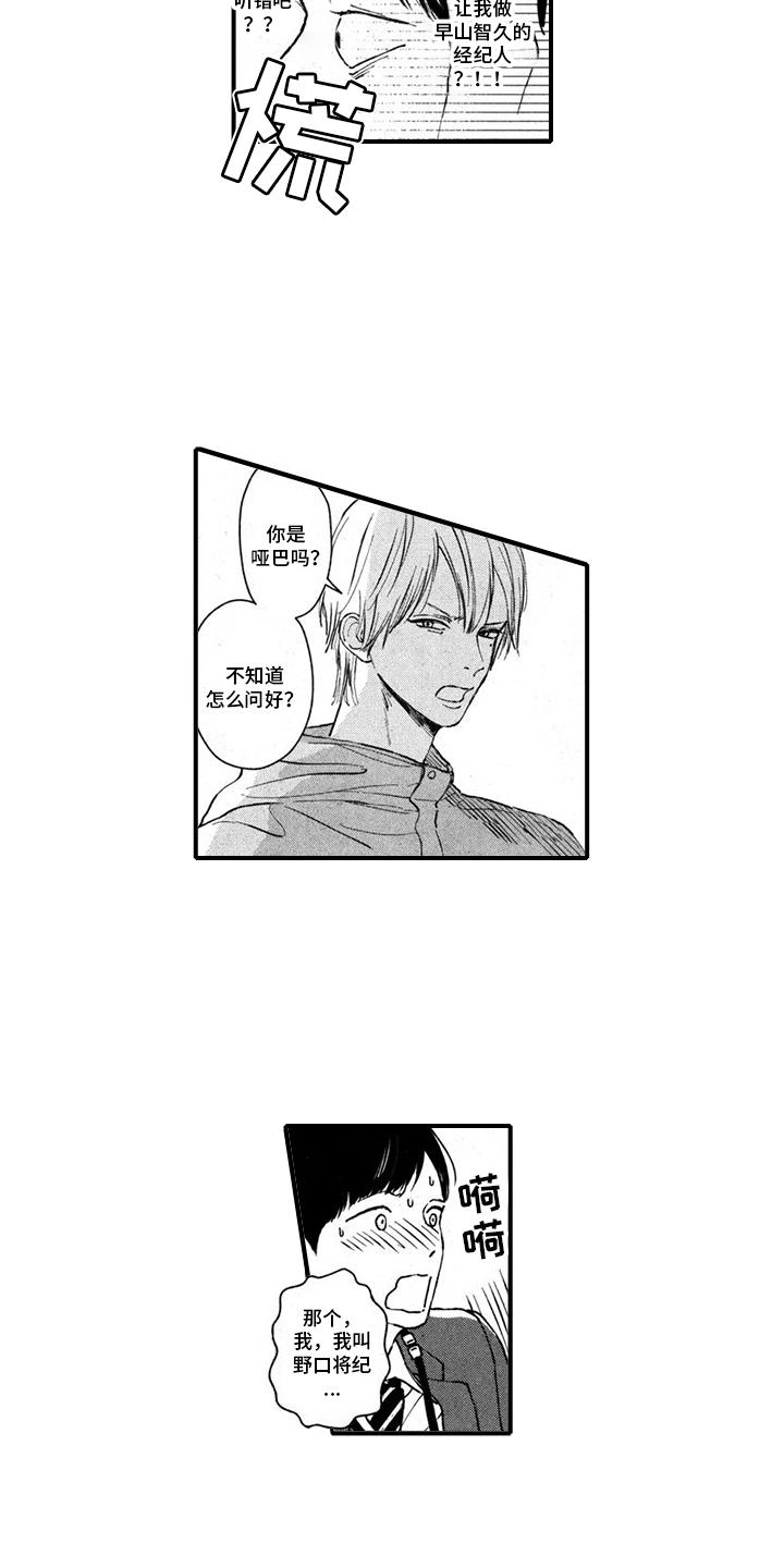 第1话 明星经纪人 第 7 页