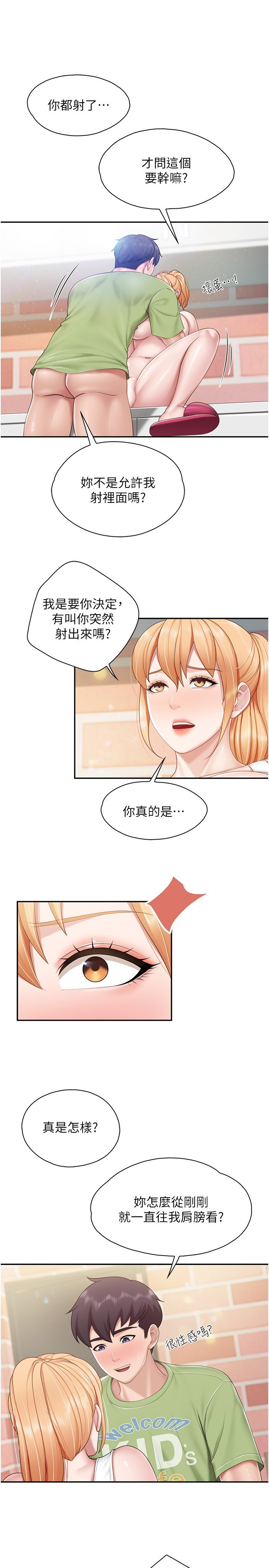 第63话 - 在店里偷偷「3P」 第 21 页