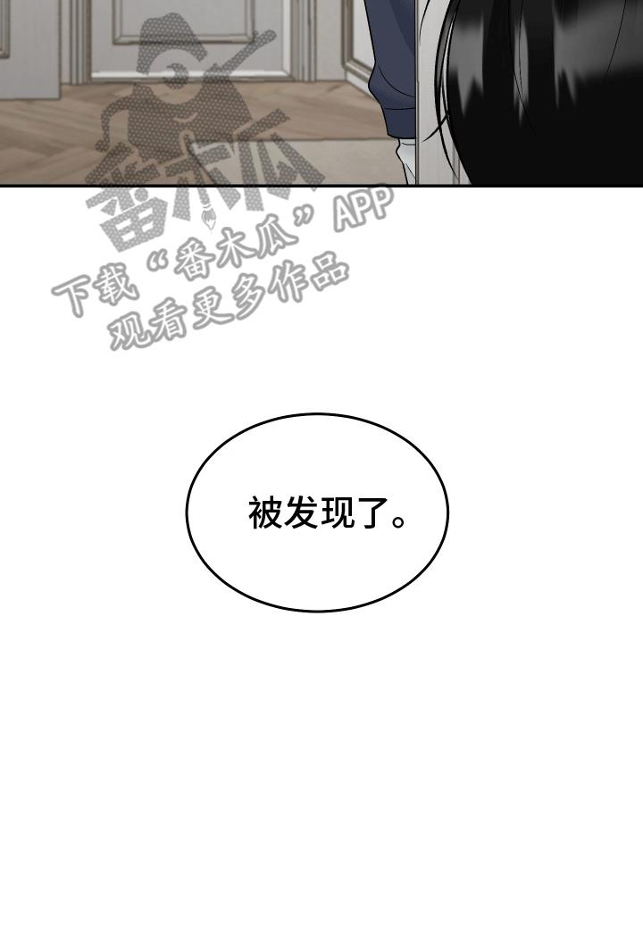 第9话 来得不是时候 第 13 页