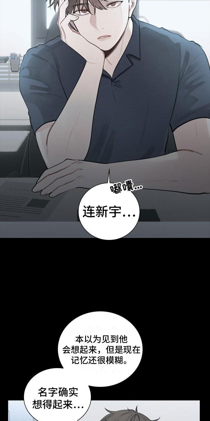 第11话 想起来了 第 3 页