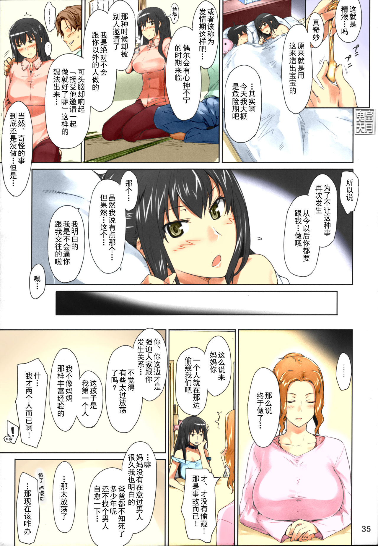 第1话 第 35 页