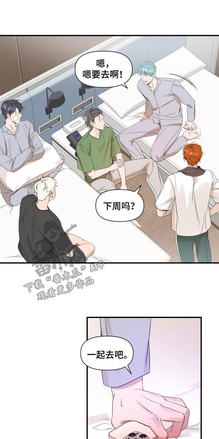第56话 更搞不懂了 第 8 页