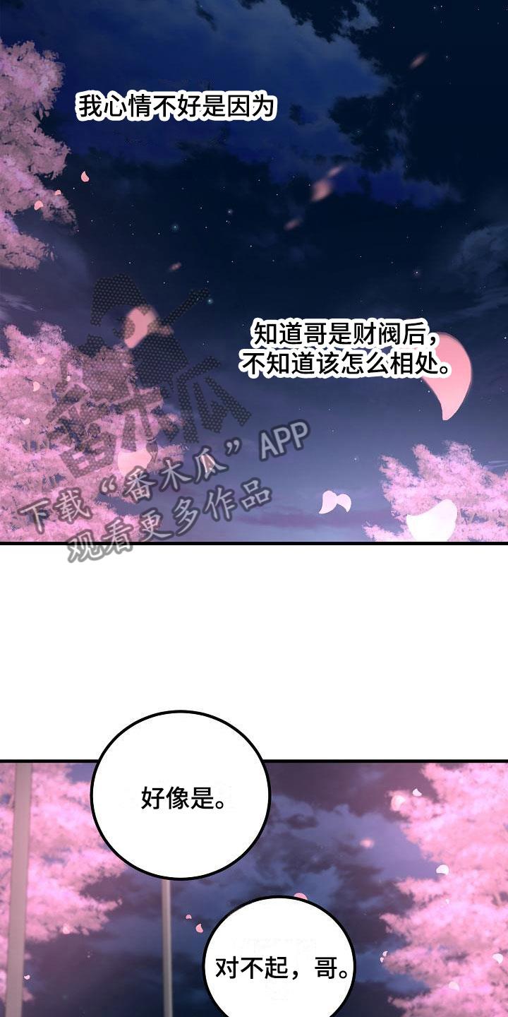 第11话 哥只是哥 第 20 页