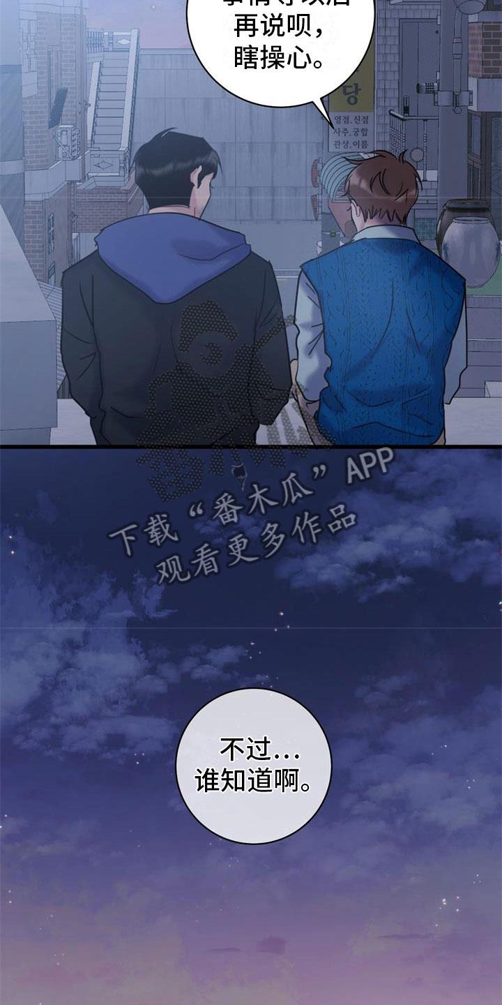 第15话 交往吧 第 15 页