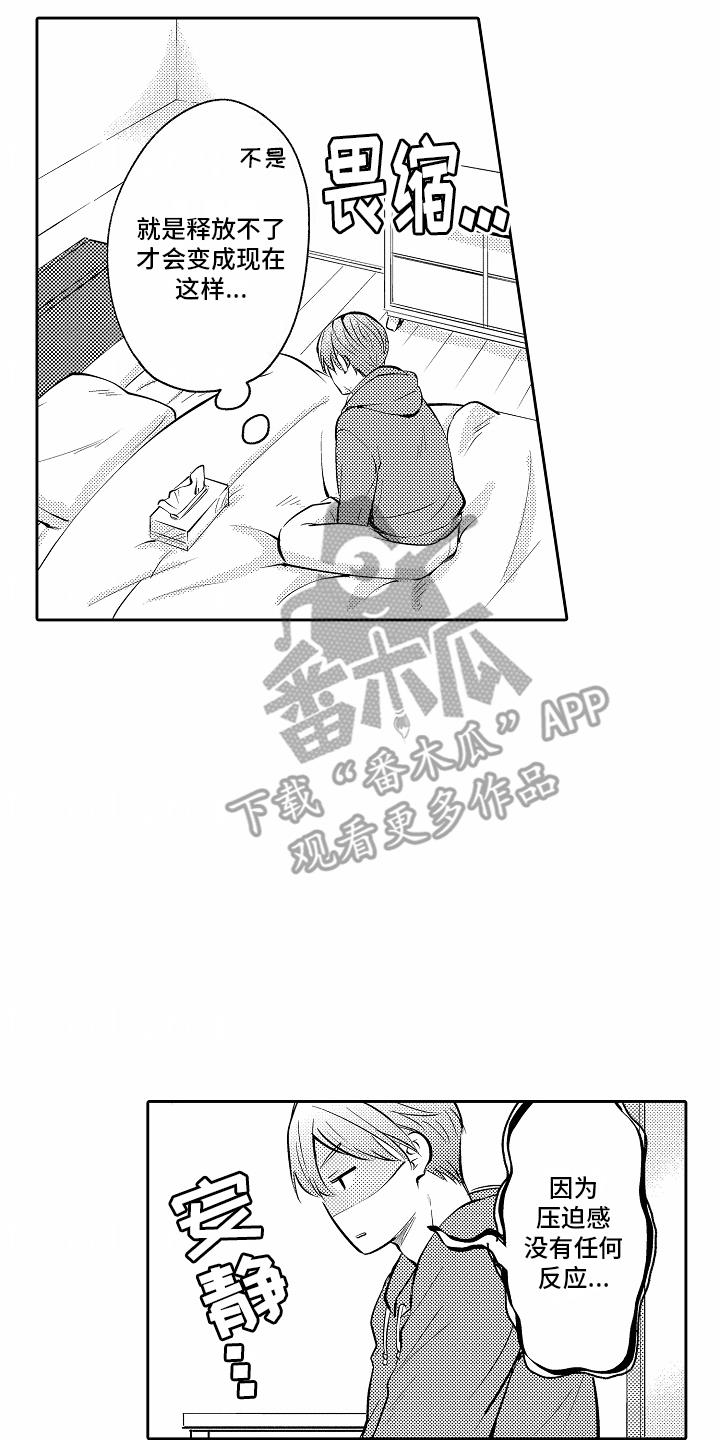 第8话 无经验 第 14 页