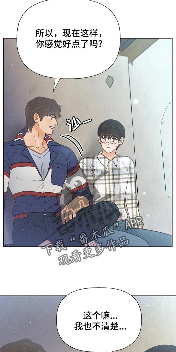 第58话 【第二季】心跳加速 第 3 页