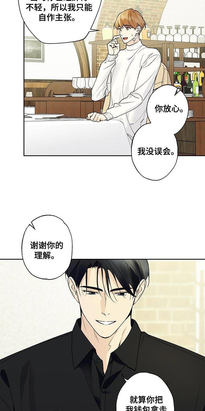 第48话 开玩笑 第 14 页