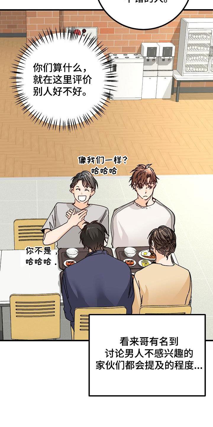 第21话 撒气 第 11 页