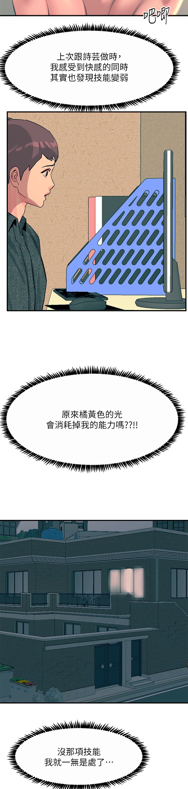 第31话 - 我要你永远属于我 第 53 页