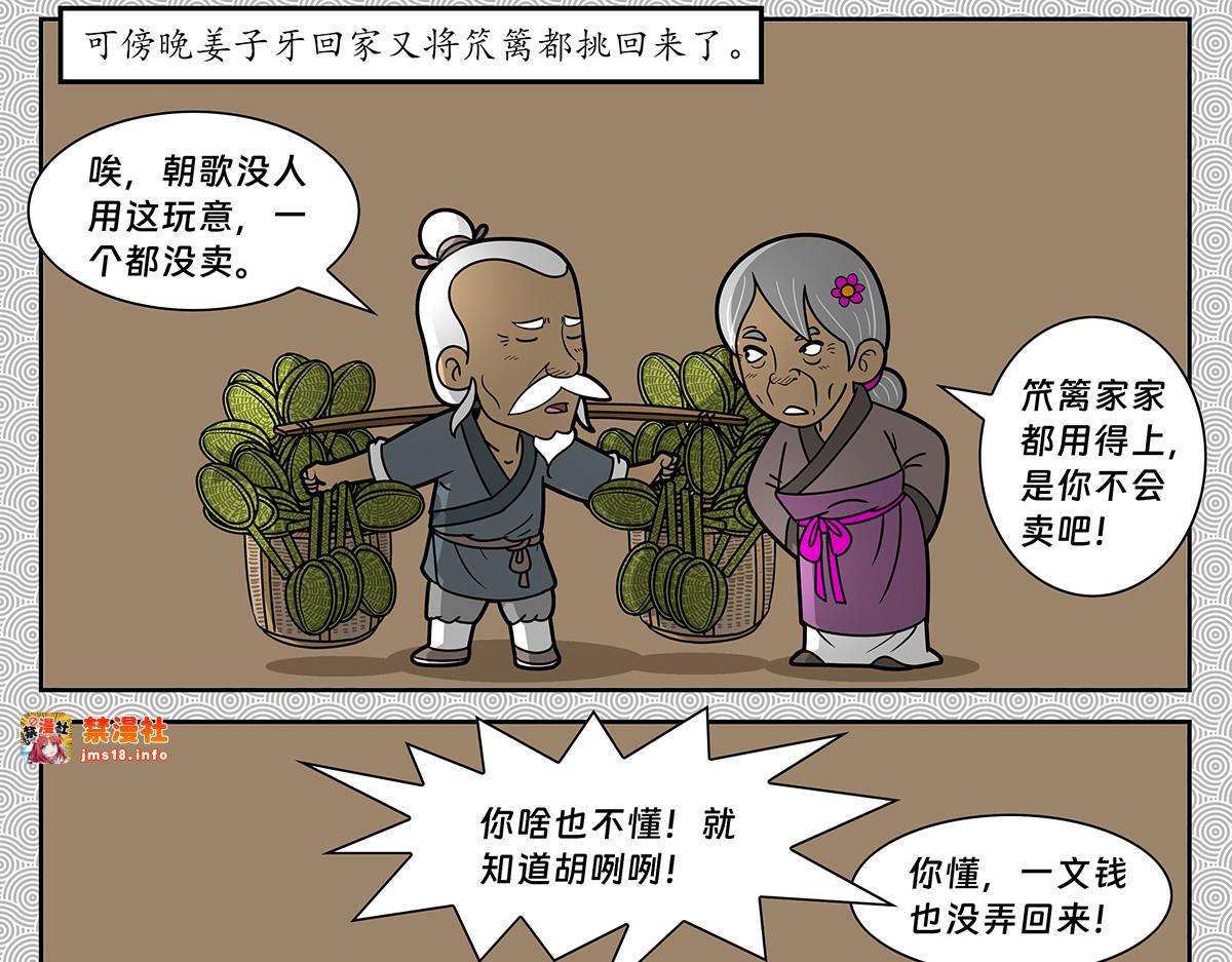 封神四格姜子牙篇 第 35 页