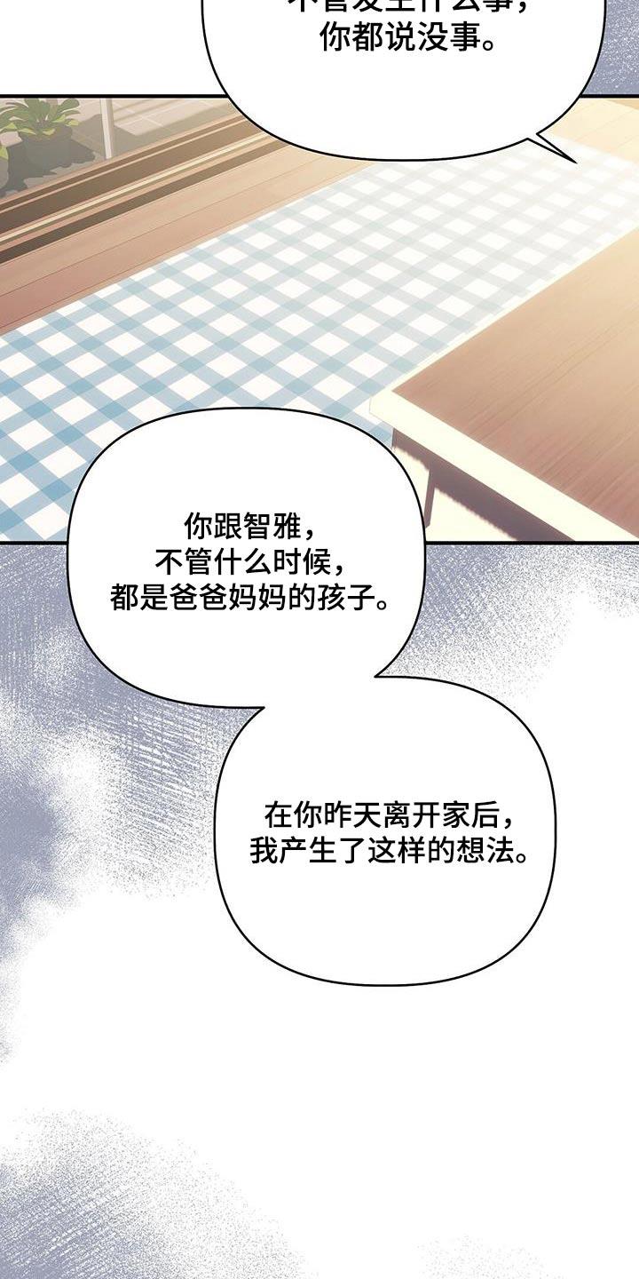 第59话 我知道了 第 11 页