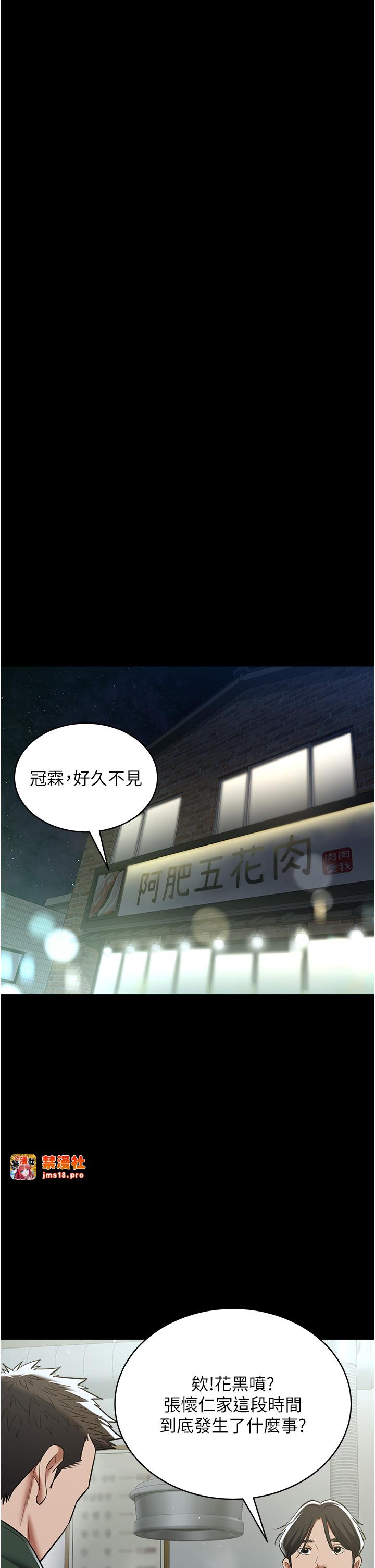 第40话 最终话 - 豪宅新的男主人 第 37 页
