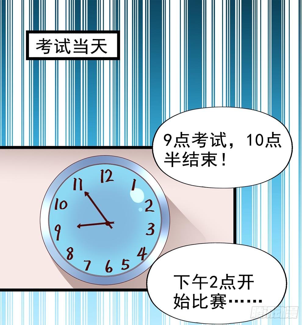 第四十五话·选秀大赛？！ 第 27 页