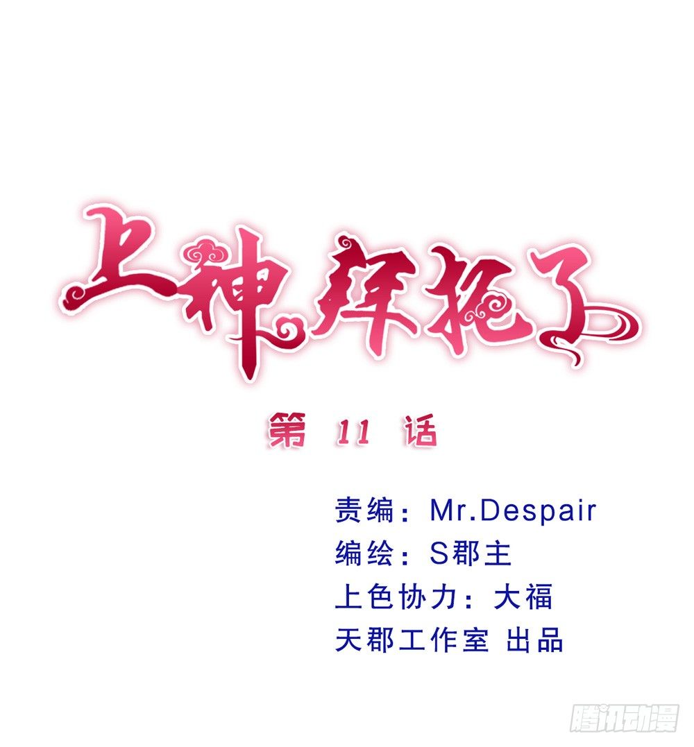 11、丑小鸭变身 第 3 页
