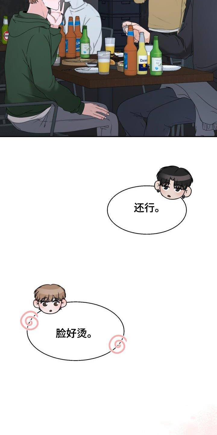 第36话 心情很好 第 3 页