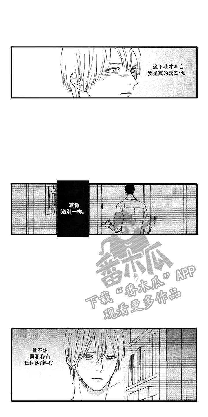 第16话 捉弄 第 15 页