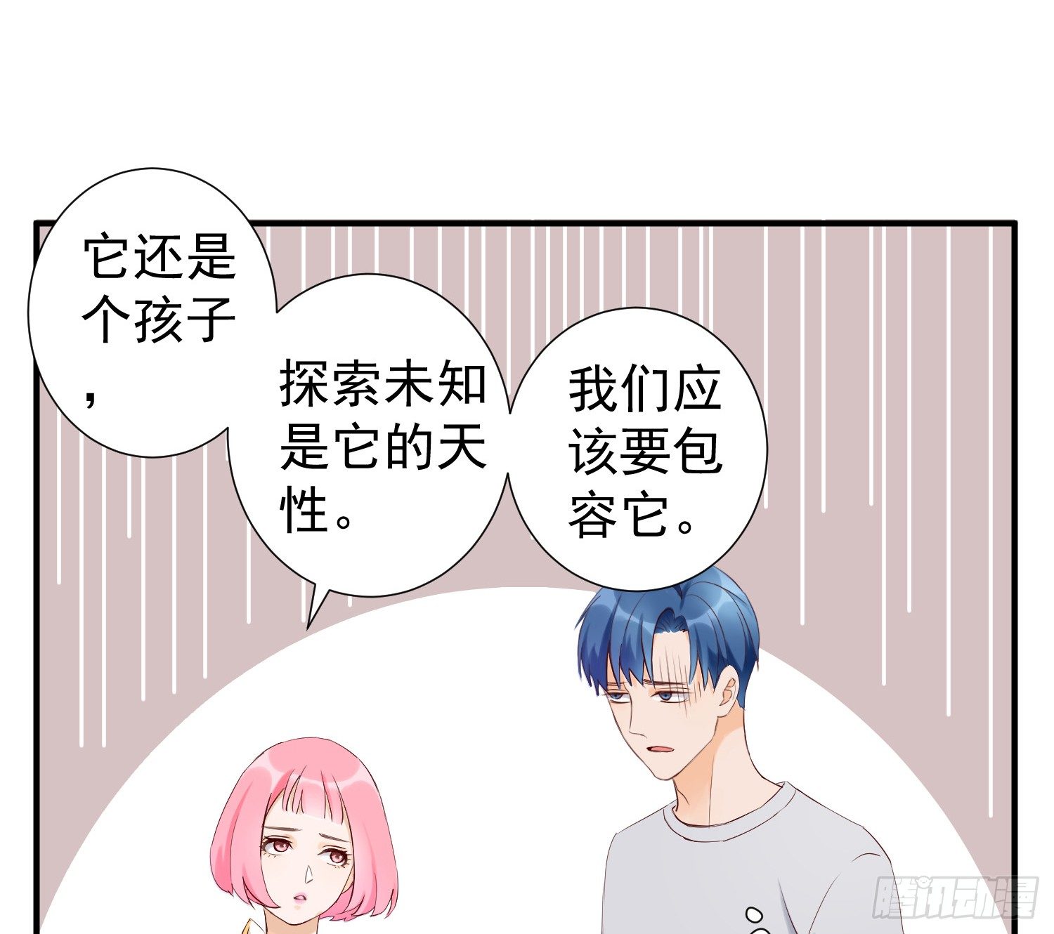 你真好 第 7 页